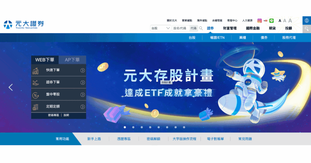 元大證券封面