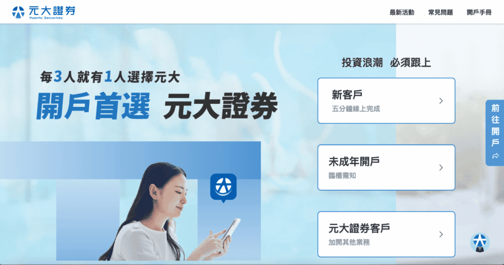 元大證券官網