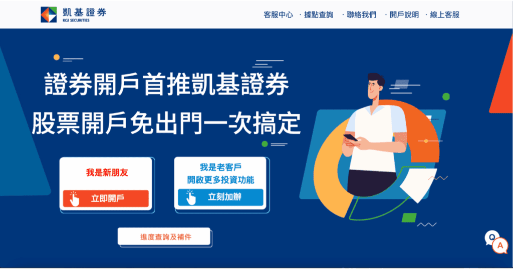 凱基證券官網