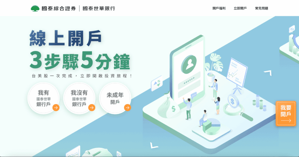 國泰證券官網