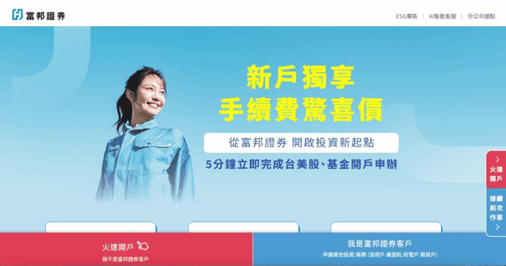 富邦證券官網
