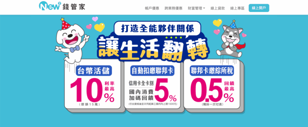 聯邦銀行數位帳戶