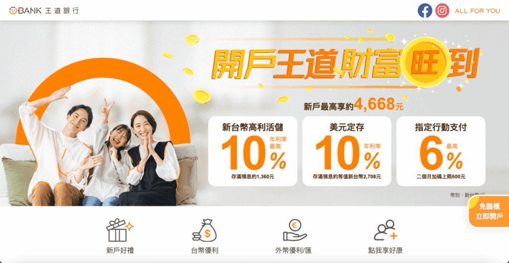 王道銀行數位帳戶