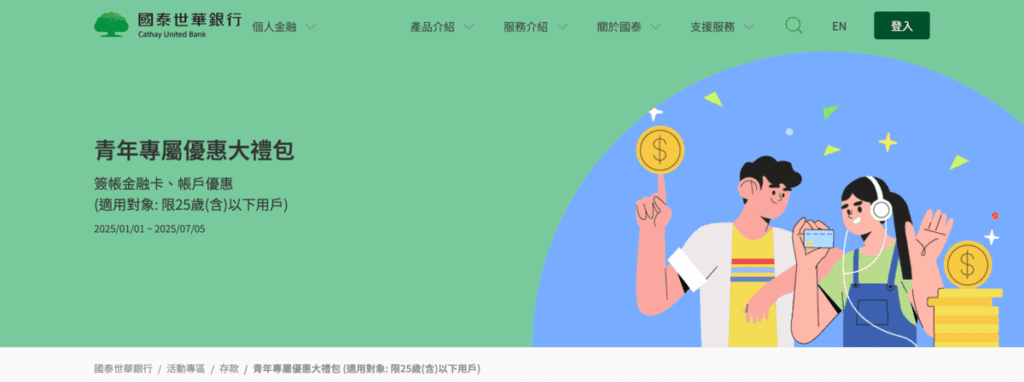 國泰數位帳戶