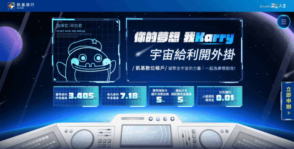 凱基數位帳戶