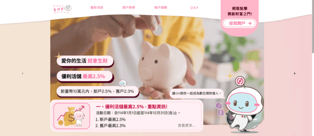 華南數位帳戶