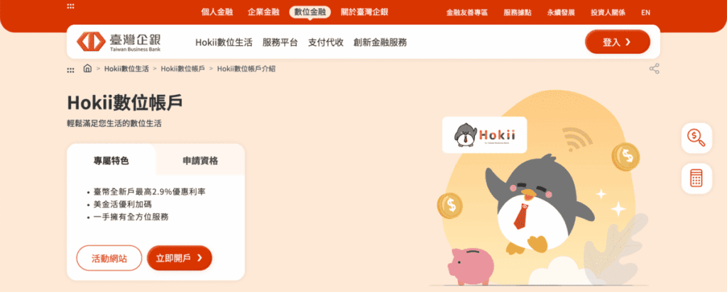 台灣企銀數位帳戶
