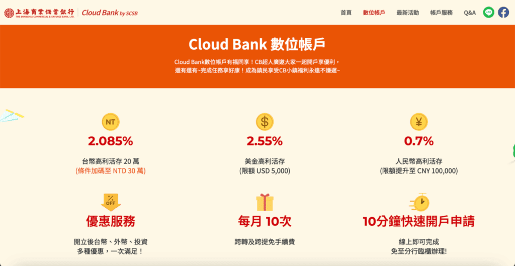 上海商銀數位帳戶