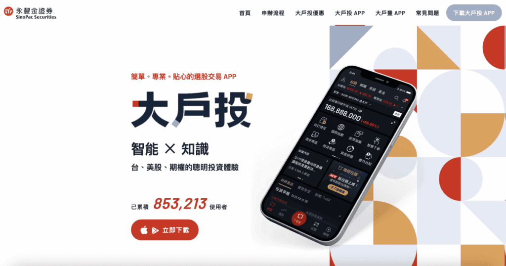 永豐金證券官網
