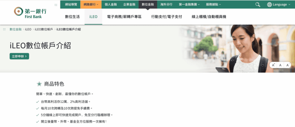 iLEO數位帳戶資訊