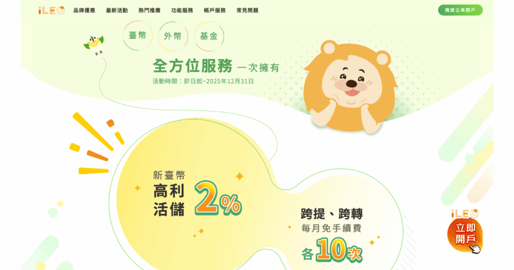 一銀iLEO數位帳戶封面