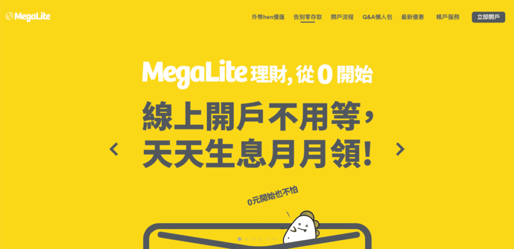 兆豐MegaLite舊戶