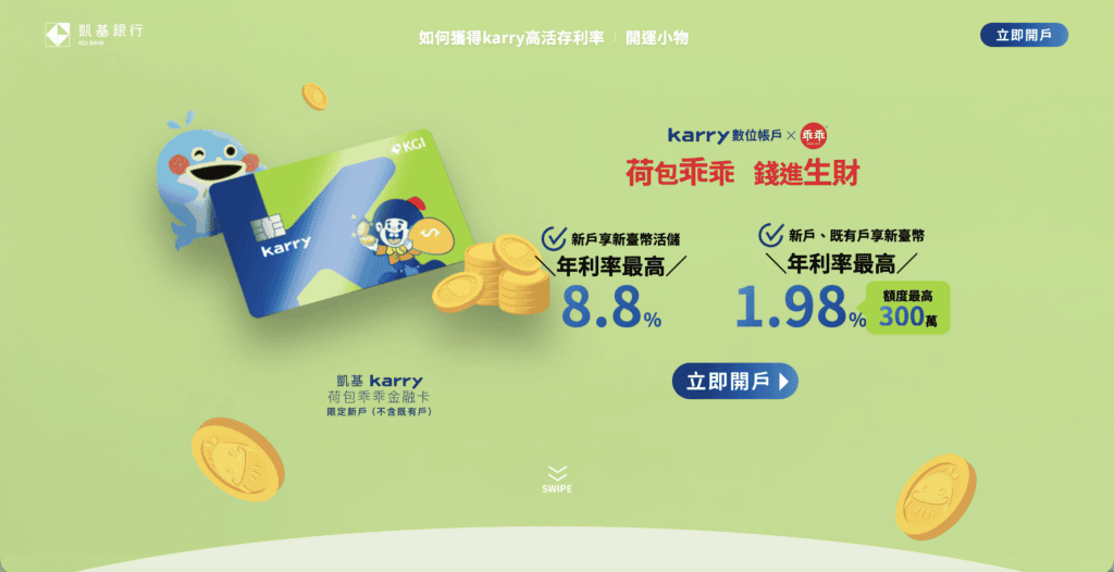 凱基Karry