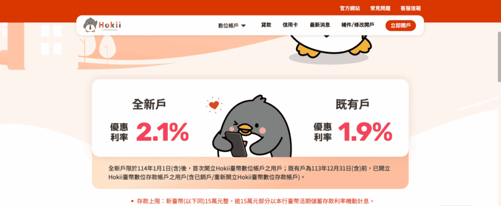 臺灣企銀Hokii舊戶