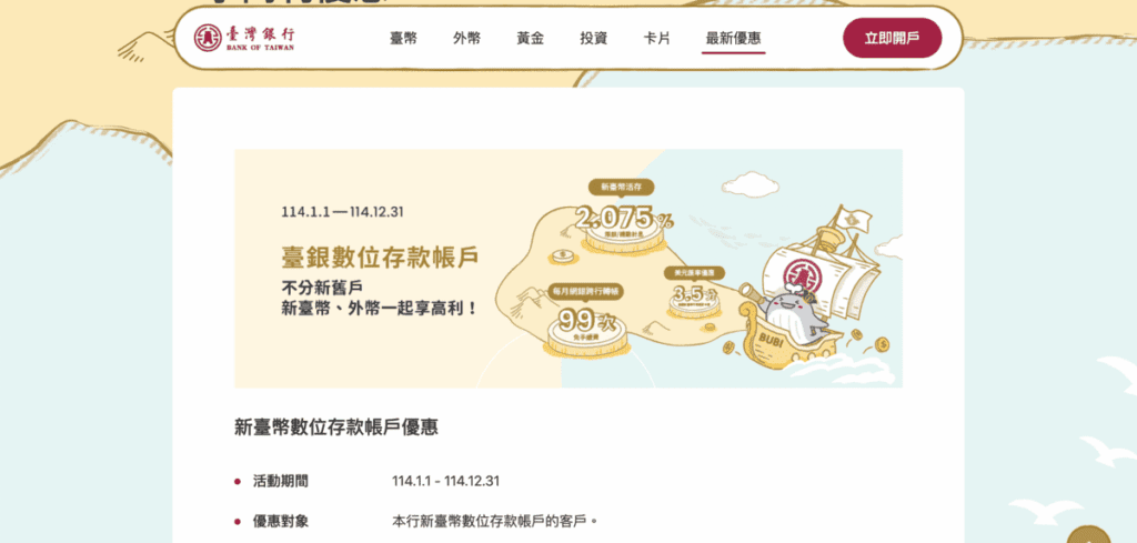臺銀數位帳戶舊戶