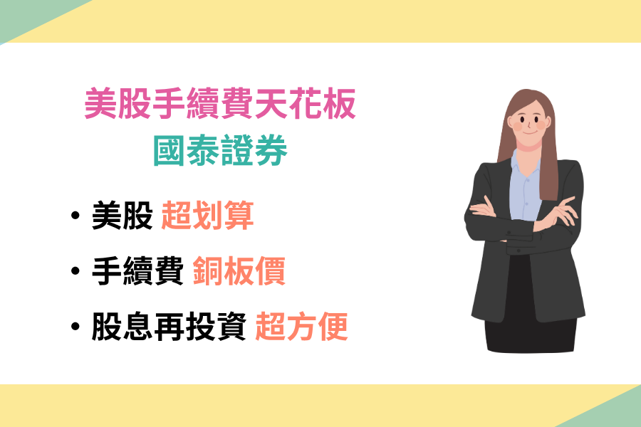 國泰證券推薦碼