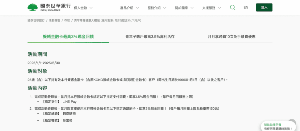 國泰青年子帳戶舊戶