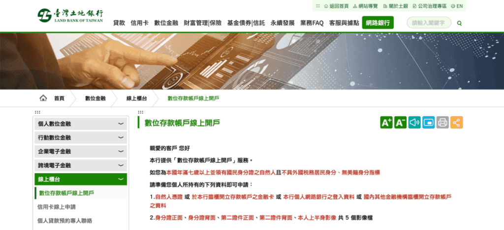 土銀數位帳戶舊戶