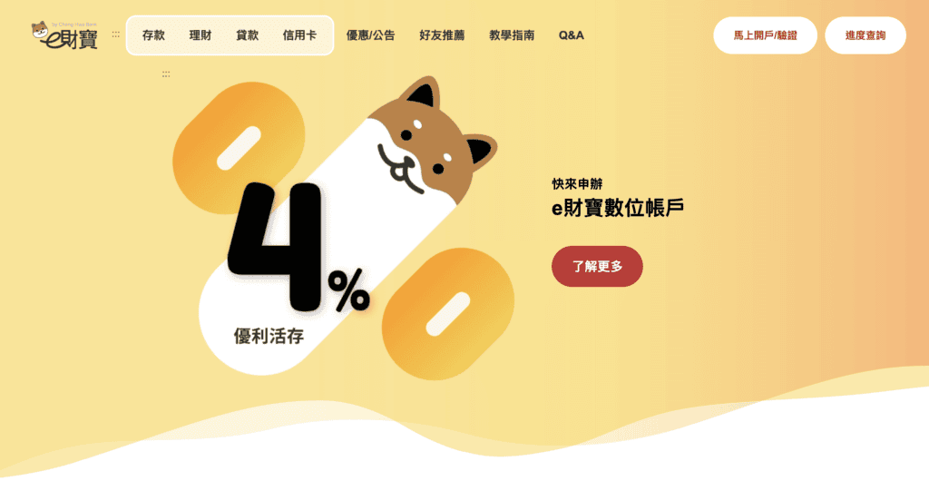 彰銀數位帳戶