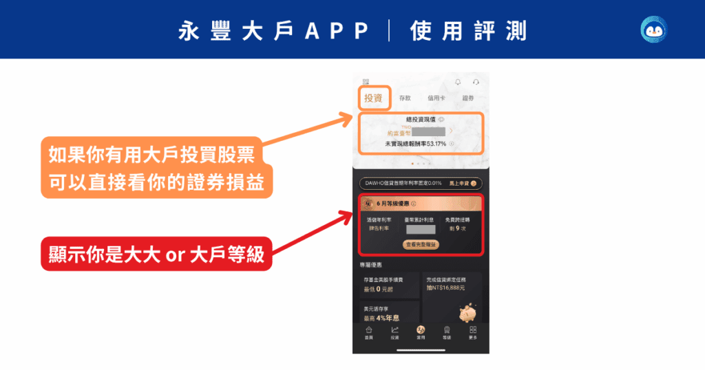 永豐大戶App評測-2