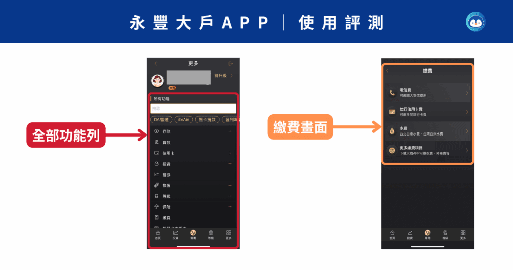永豐大戶App評測-3