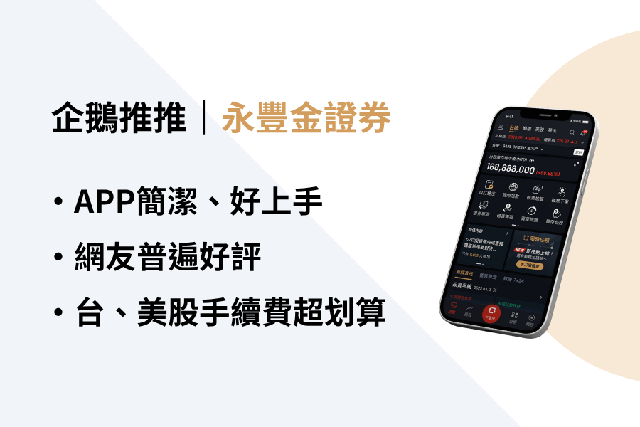 永豐證券聯盟行銷