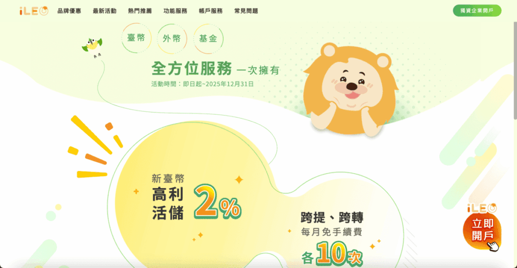 第一銀行ileo舊戶
