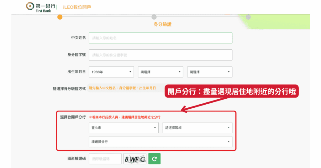 第一銀行ileo開戶流程