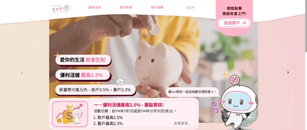 華南SNY舊戶