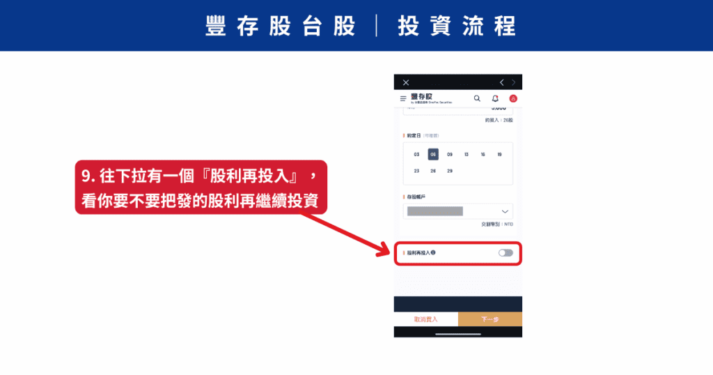 豐存股台股投資流程-3