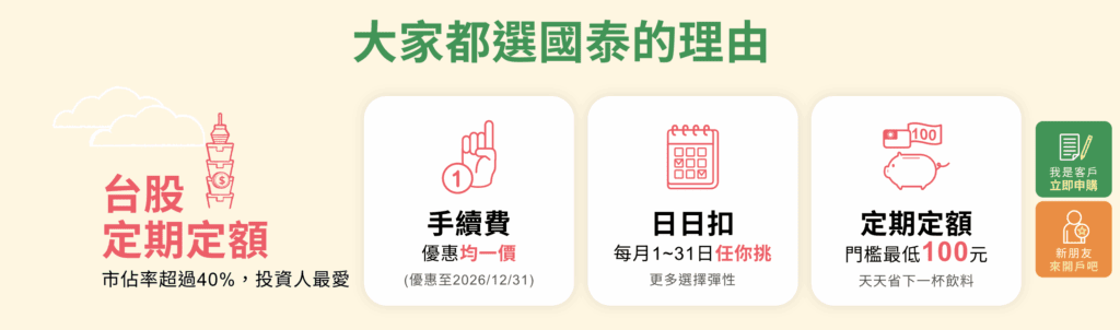 2026國泰證券台股手續費