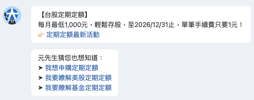 2026元大台股定期定額手續費