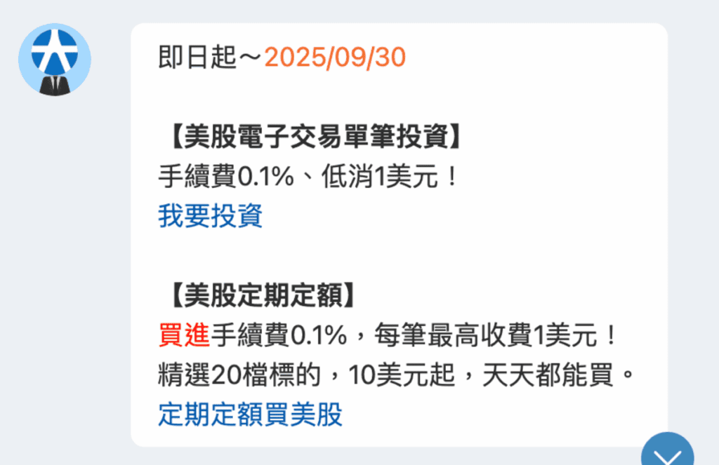 投資先生美股交易手續費