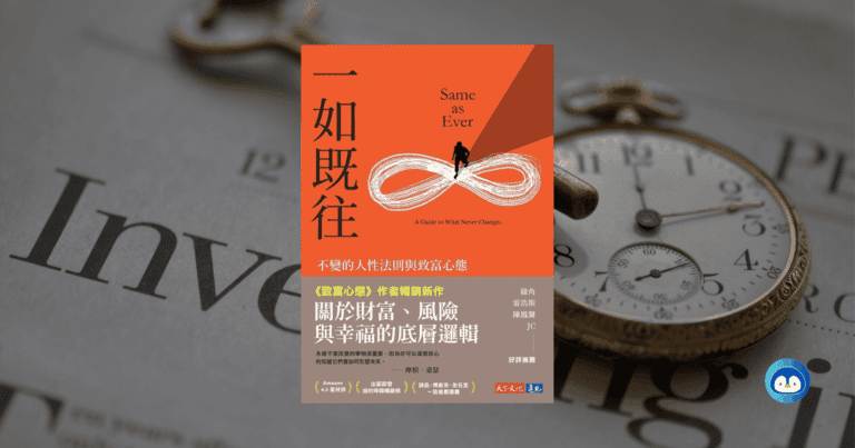 《一如既往》讀後心得：不變的東西，往往更重要