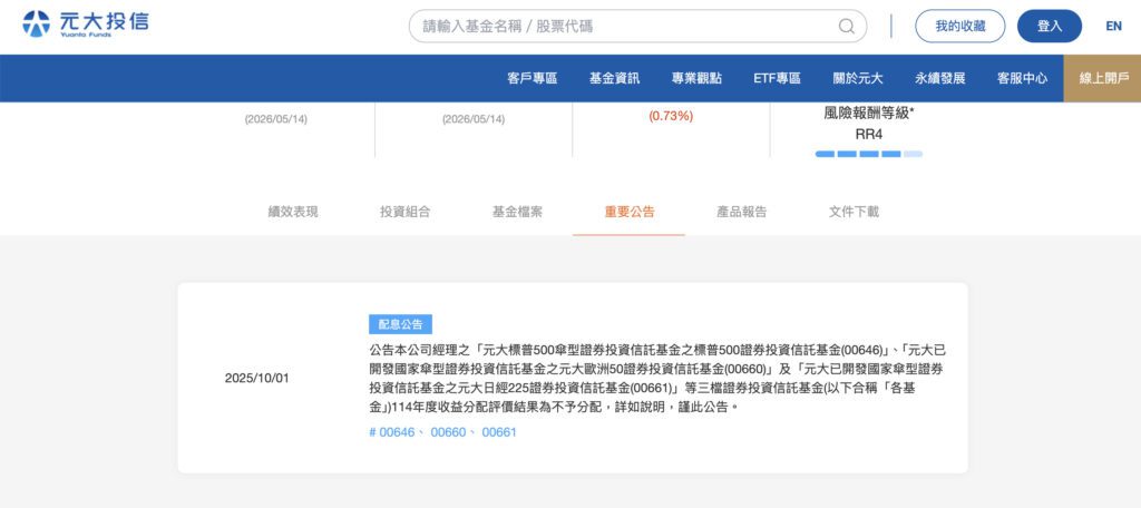 00646 配息公告