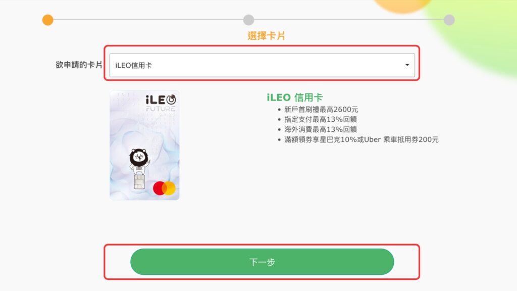 iLEO 申辦畫面