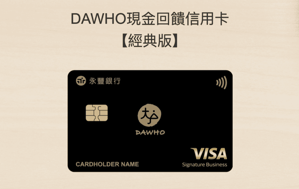 大戶信用卡卡面
