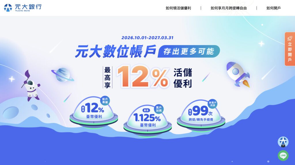 元大數位帳戶封面