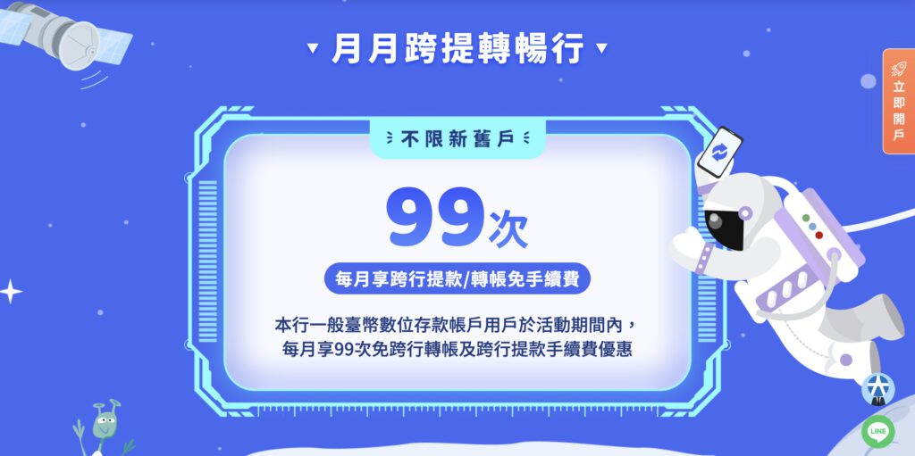 元大數位帳戶轉帳次數