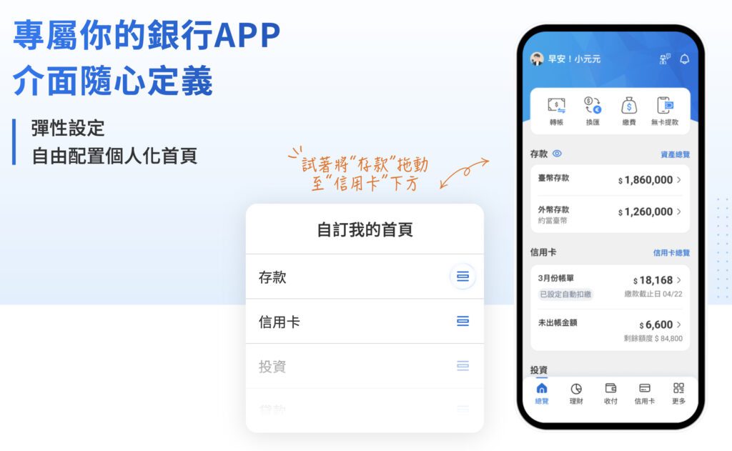 元大銀行 APP 新版介面